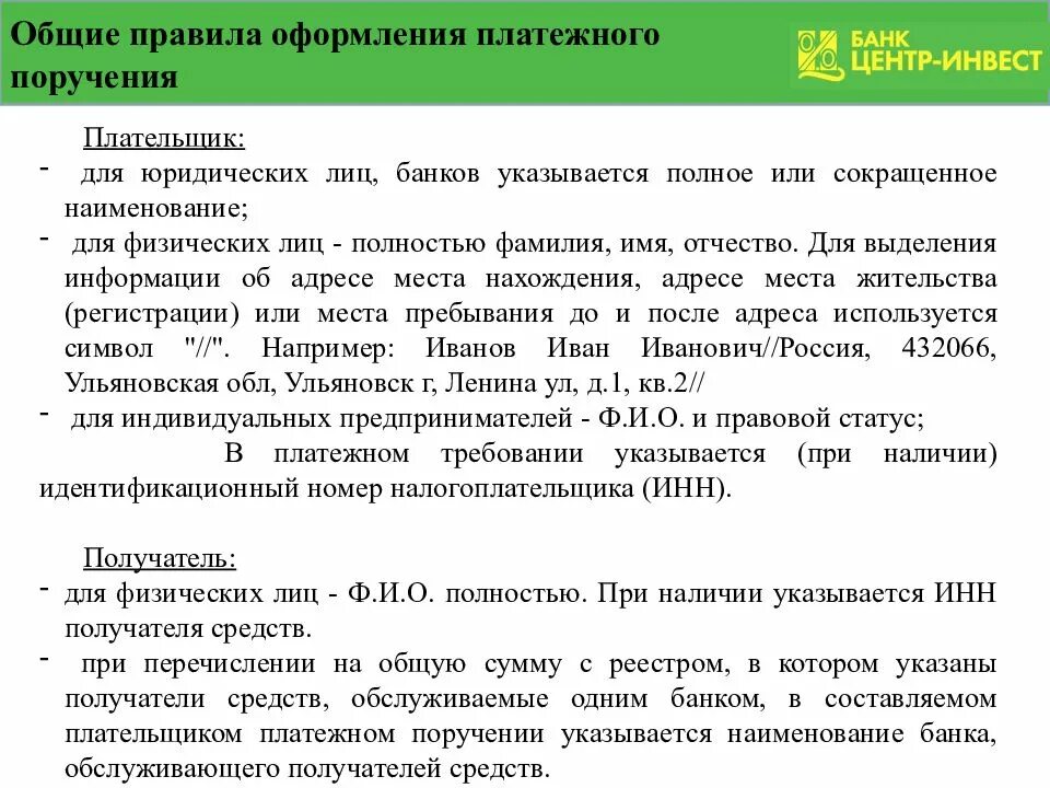 Путем перечисления на расчетный счет. Оплата по договору производится путем перечисления денежных средств. перечисление денежных средств на счет заемщика происходит. оплата производится наличными денежными средствами путем.