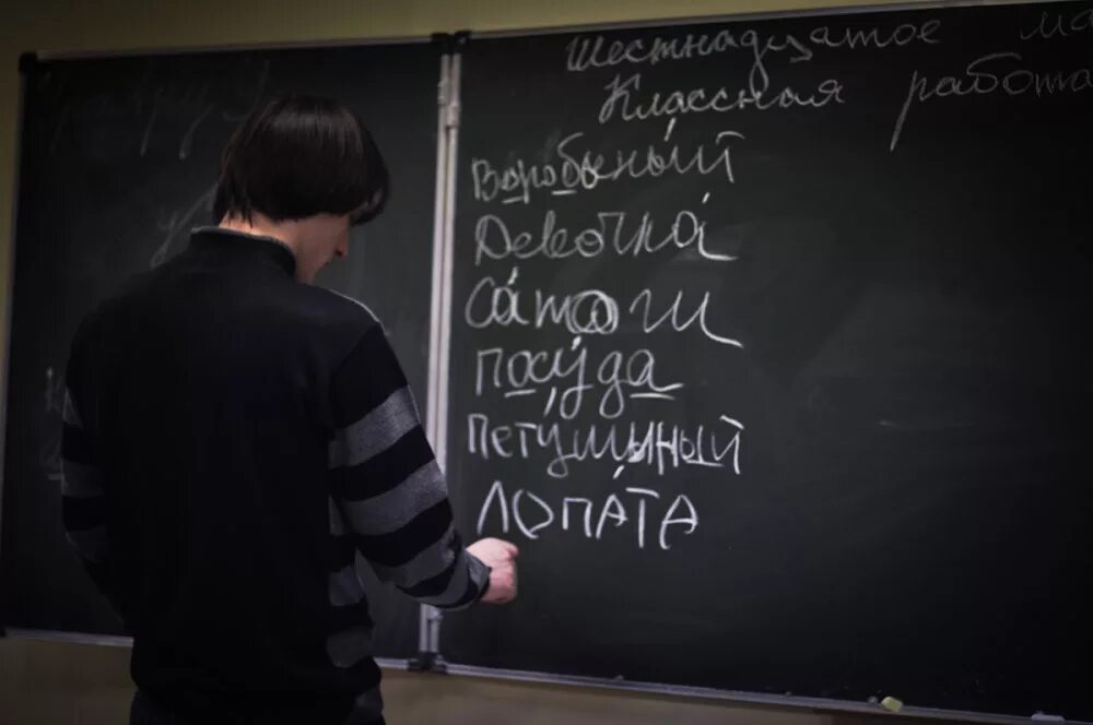 Русский язык фото. Урок русского языка. Доска на уроке русского языка. Урок на доске. Русский язык на доске.
