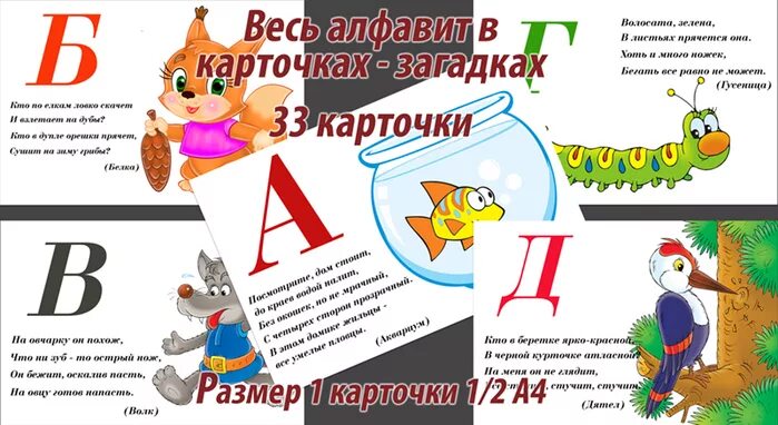 Азбука загадок 1 класс по литературному чтению. Азбука загадок проект для 1 класса. Загадка про алфавит. Азбука в загадках. Азбука загадка проектная работа.