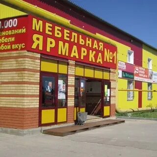 Мебельный арзамас