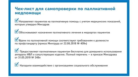 Тест на тему паллиативная помощь. Тест на тему паллиативная помощь