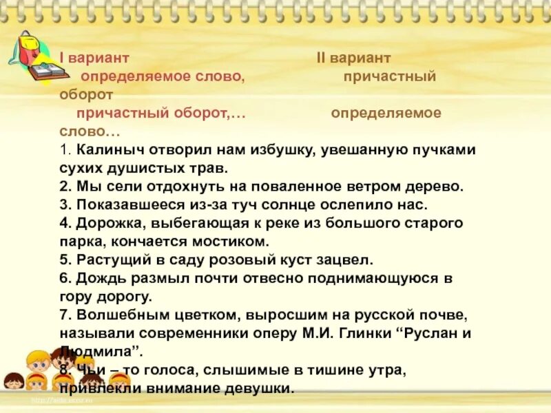 Задание по теме причастный оборот. Задания с причастным оборотом. причастный оборот 6 класс. причастный оборот упражнения. предложения с причастным оборотом упражнения.