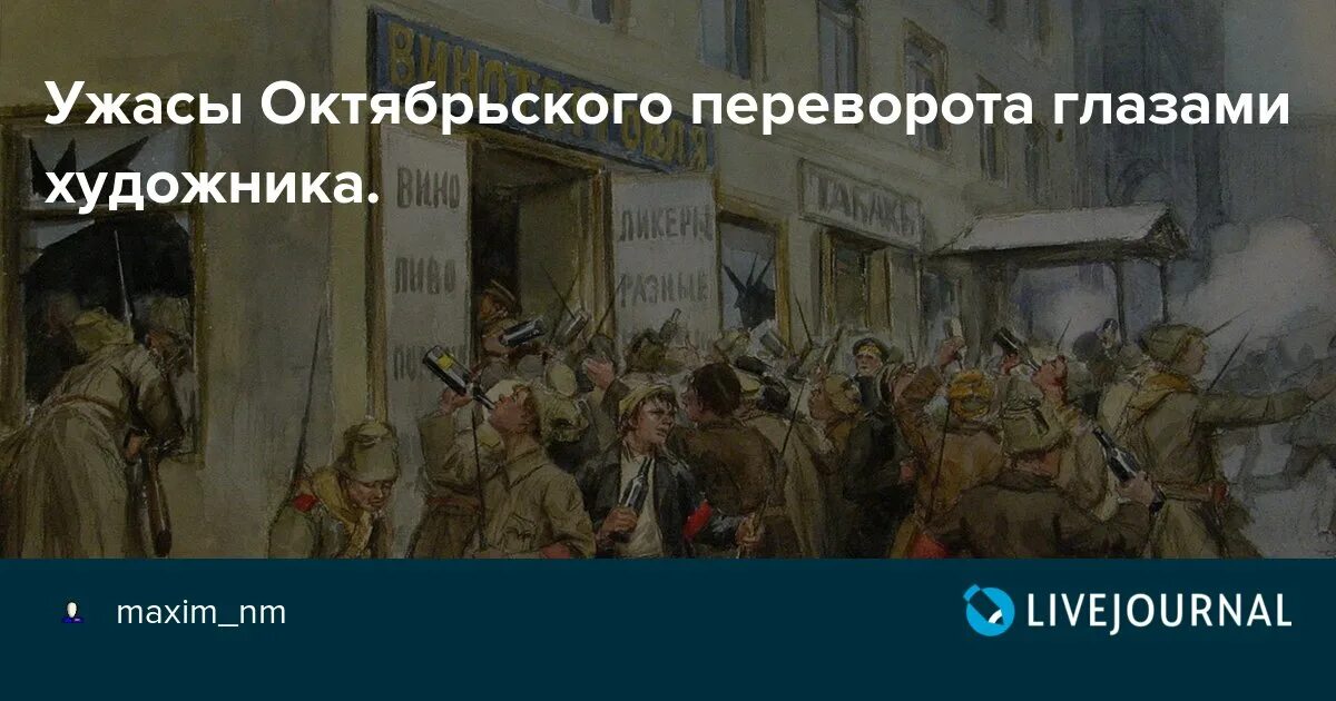 Октябрьской революции 330. 1917 Год глазами художников. Переворот глаз. Переворот зрения. Октябрьская революция глазами Живаго.