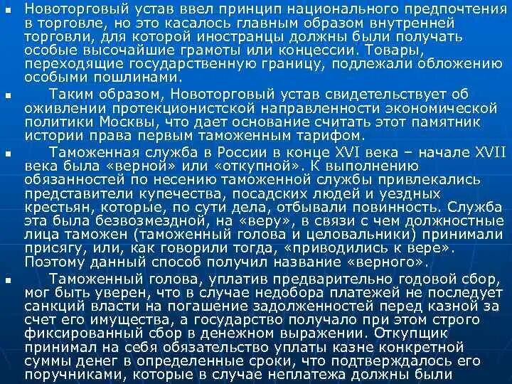 Новоторговый устав алексея михайловича. Новоторговый устав 1667. Таможенный тариф Новоторговый устав. Новоторговый устав 1667 основные положения. Таможенное дело и таможенная политика в древнерусском государстве.