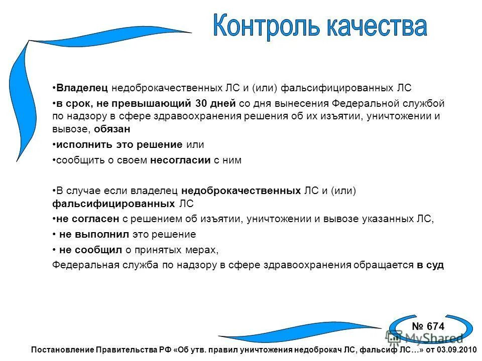 Приказ по, уничтожению лекарств. Об уничтожении недоброкачественных. Требование о проведении экспертизы. Об уничтожении недоброкачественных. Письмо о фальсифицированных лекарственных средств.