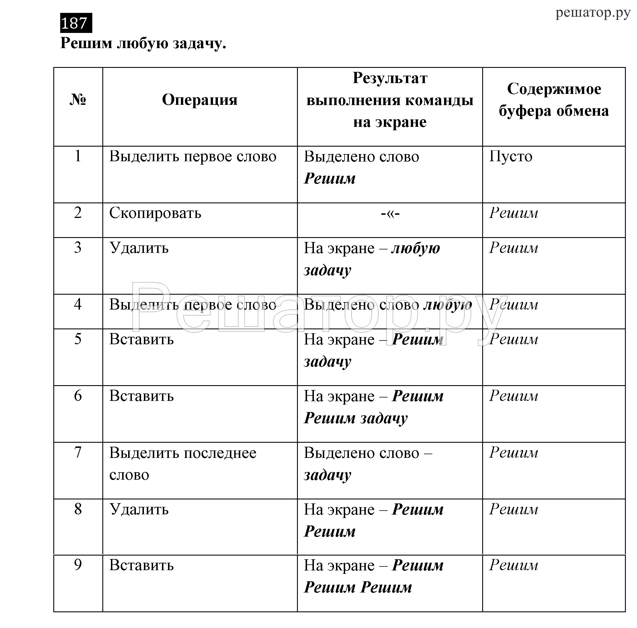 Поиск и замена информатика 7. Рабочая тетрадь по информатике 7 класс босова задания. Гдз по информатике 7 класс босова рабочая тетрадь стр 40. Информатика 7 класс рабочая тетрадь босова страница 40. Информатика 7 класс босова 4.12 стр 190.