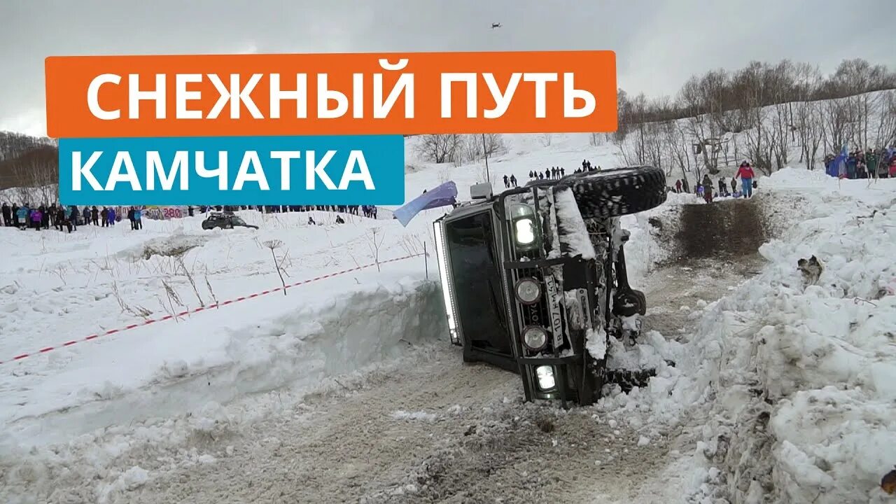 Камчатка снежный путь 2020. Снежный путь 2023 камчатка начало соревнований. Лыжники камчатка. Снежный путь 2024 камчатка. Снежный путь 2024 камчатка.