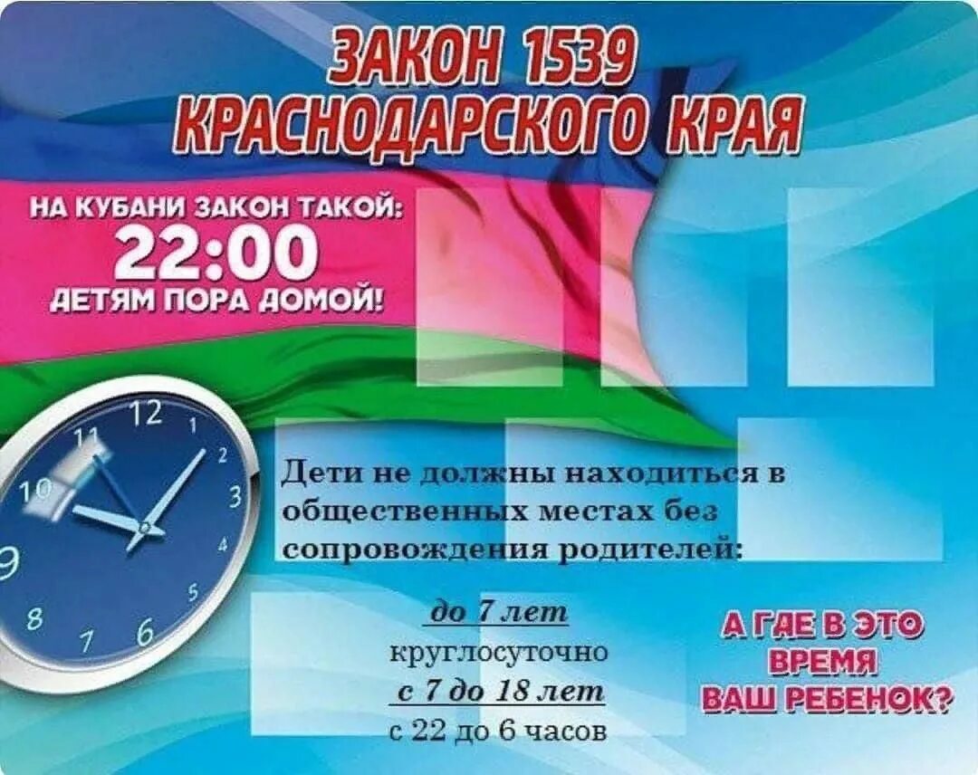 15.39. Закон 1539. 1539 Закон Краснодарского края. Закон 1539 памятка. Памятка для родителей по закону 1539.