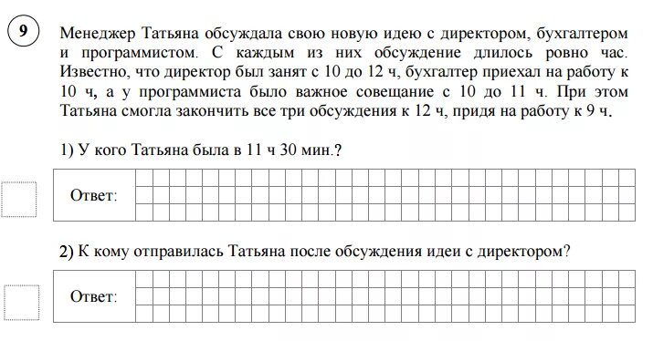 Демоверсия впр 9 класс. Задачи на логику ВПР. Задачи по ВПР 4 класс математика. Задания ВПР 4 класс математика 2022. 10 Задание ВПР по математике.