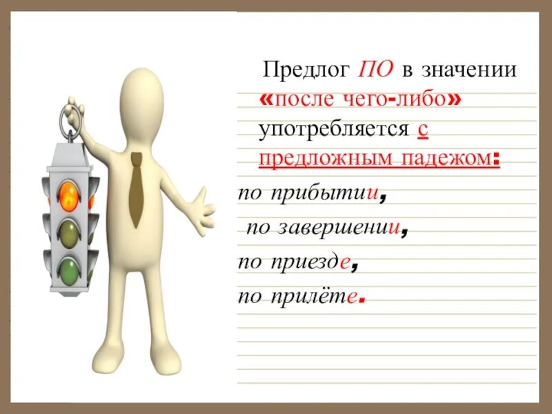 Как в значении будучи запятая. Скучаю по вас или по вам. предлоги пишутся всегда раздельно. предлог по в значении после. по приезде запятая.