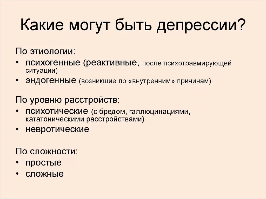 Депрессия характеристика