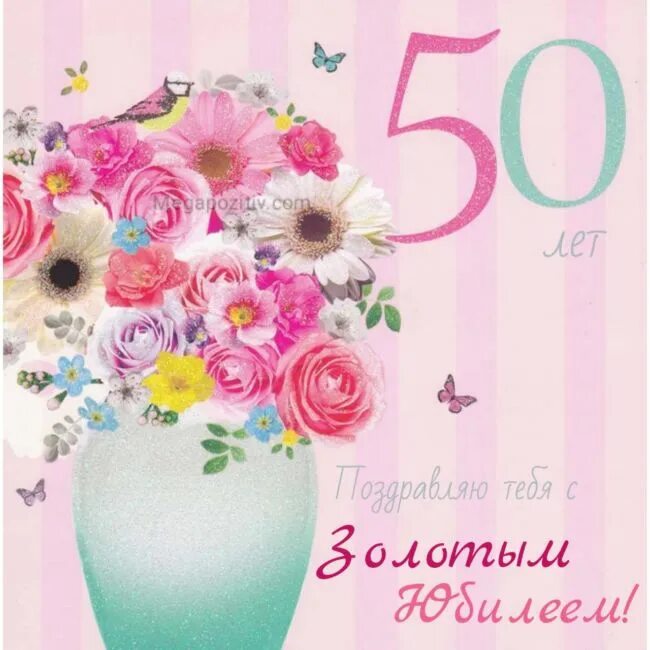 Поздравить с юбилеем 50 женщину прикольно. Открытки с юбилеем 50 лет женщине красивые. Поздравить с юбилеем 50 женщину прикольно. Поздравить с юбилеем 50 женщину прикольно. Поздравить с юбилеем 50 женщину прикольно.