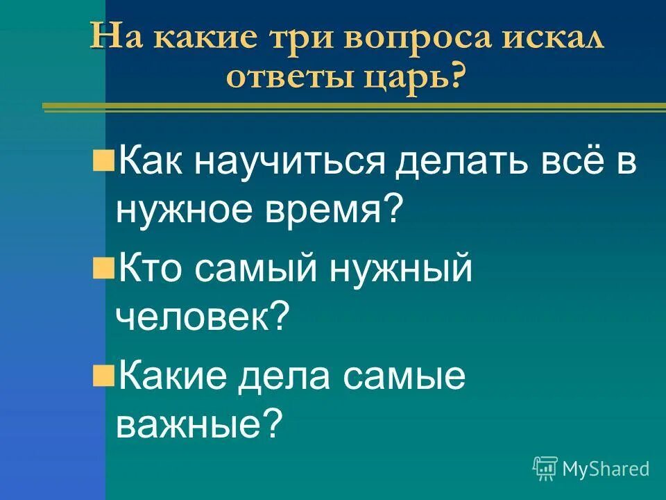 3 вопроса бизнеса. задачи на силу архимеда 7 класс. три основные вопроса экономики. сила вопроса. 5 вопросов на тему сила тяжести.