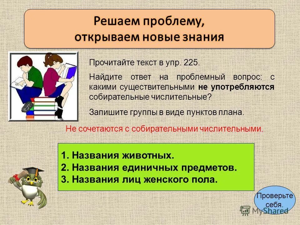 Урок нормы употребления собирательных числительных 6 класс. Собирательные числительные. Собирательные числительные 6 класс урок. Собирательные числительные презентация. Конспект урока на тему собирательные числительные.