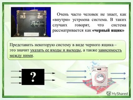 Система представляющая собой некоторую