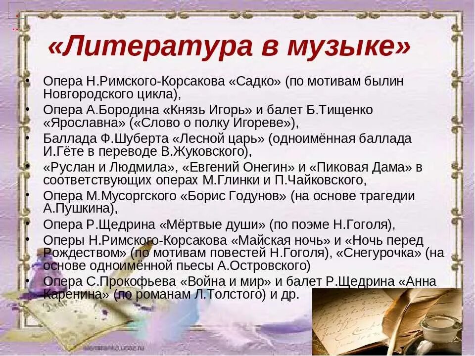 Музыкант литературное произведение