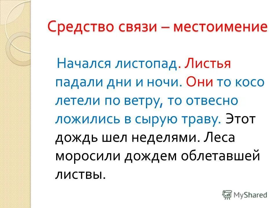 Цветаева красною кистью рябина зажглась. Стихи про осенние листья. Спишите начался в листопад. Вставьте пропущенные буквы озаглавьте текст. Упавшие на землю листья предложения.