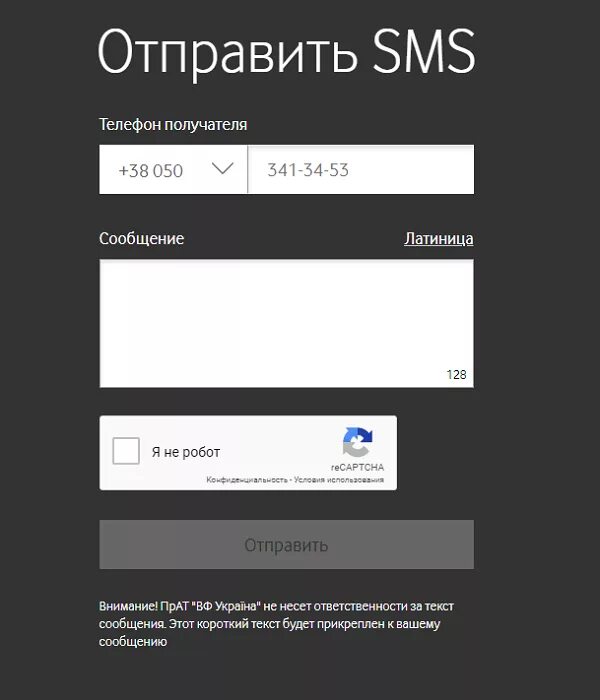 Бесплатные sms интернет. Отправить смс. Передать смс. Отправить. Как послать смс.