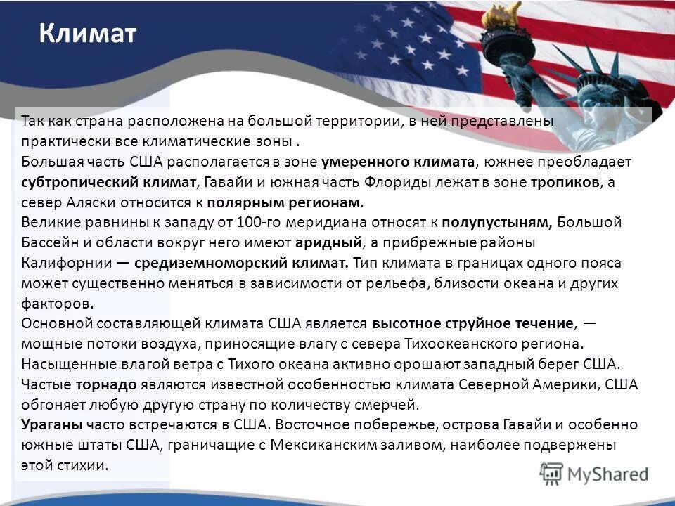 Конституции стран. Формирование правовой системы сша. Государственный язык сша английский. Государственный сзяк сшв. Форма гос территориального устройства сша.