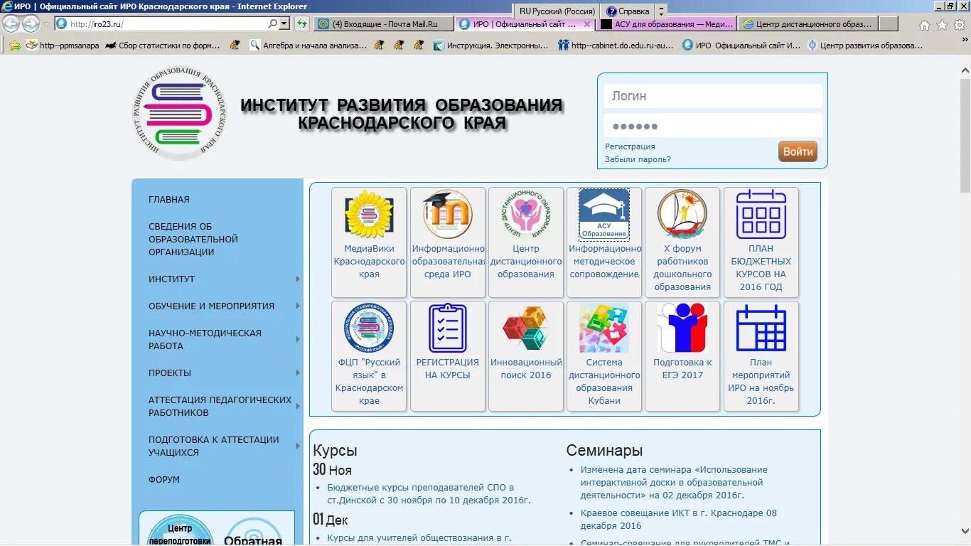 Иро ру вход. ИРО. ИРО Краснодарского края. Краснодарский институт развития образования. ИРО Медиа Вики Краснодарского края.