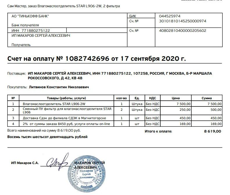 Работа организации без ндс. Как правильно выставлять счет на оплату от ИП образец. Образец выставить счет на оплату от ИП образец. Как выставить счет на ИП образец оплату. Счет на оплату тинькофф банк образец.