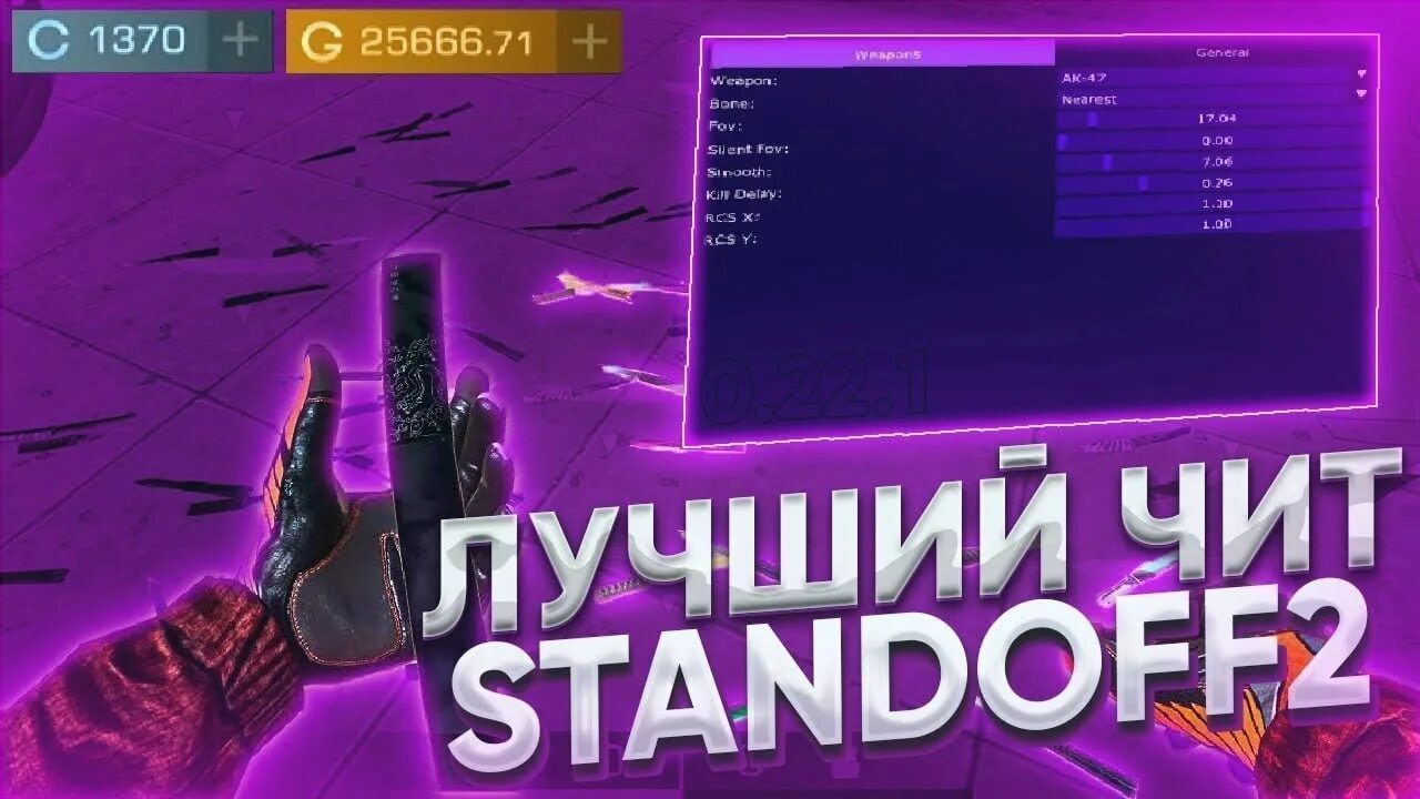 Коды на standoff 2024 года. Стандофф 2. Промокоды в Standoff 2. Стэндофф читы. Код для гг стандофф.