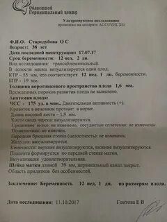 Скрининг в перинатальном центре