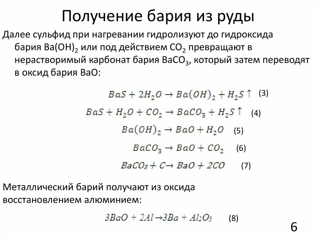 Как получить гидроксид бария