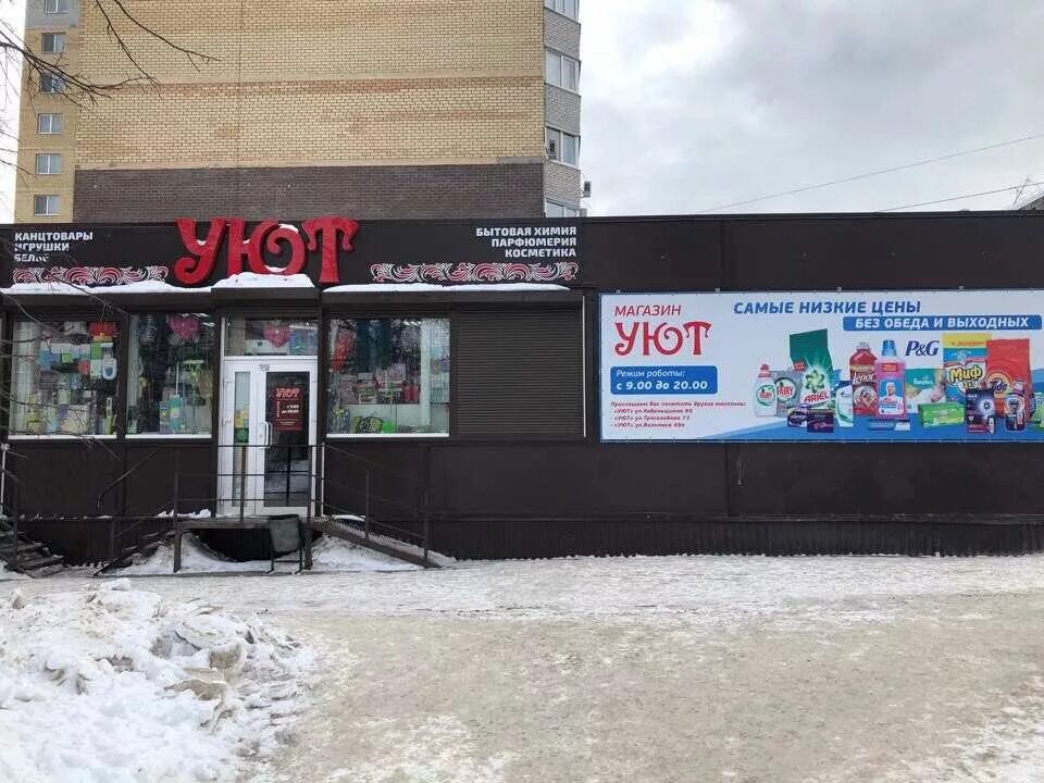 Уютный дом логотип. Магазин уют новосибирск. Уют новороссийск мебельный магазин. Уют автозапчасти новосибирск. Диваны в бердске магазин уют.