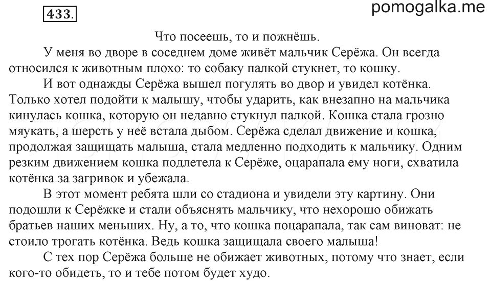 В доме учителя николая дмитриевича изложение 4