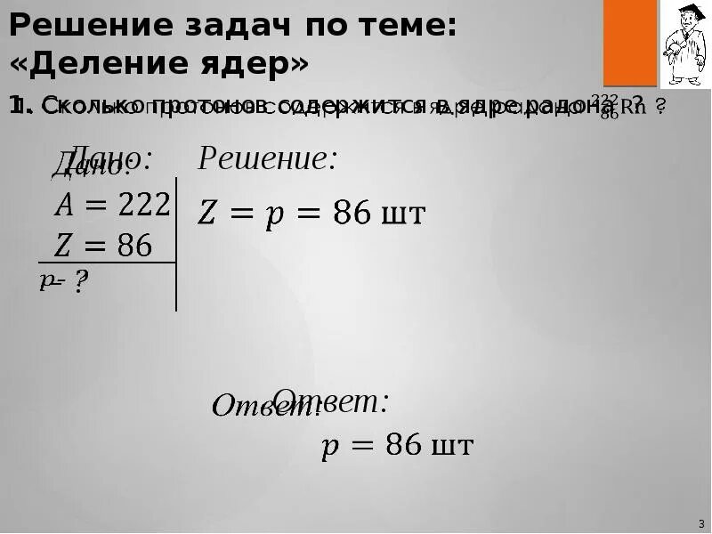 Сколько протонов в ядре радона