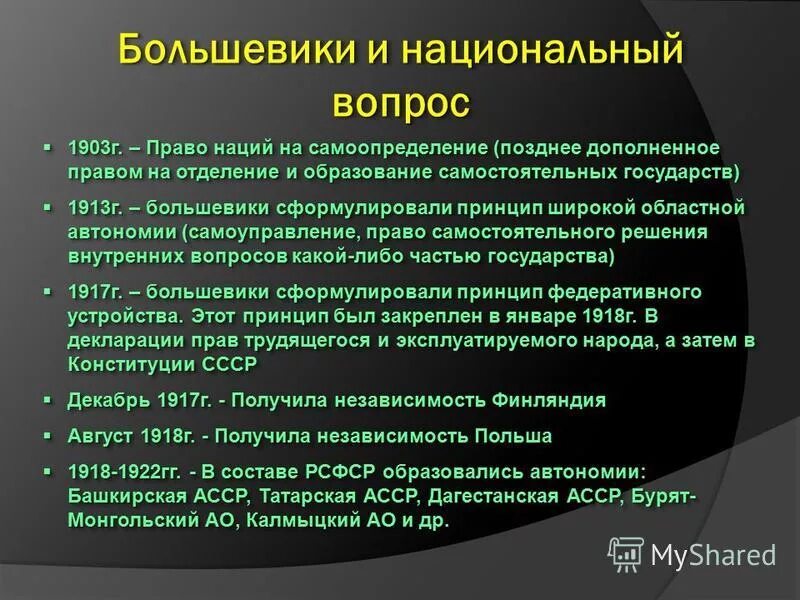 национально-государственное строительство ссср в 1930-х гг. национальный вопрос большевиков 1917. национальный вопрос. национальный вопрос большевиков 1917. большевики нац вопрос.