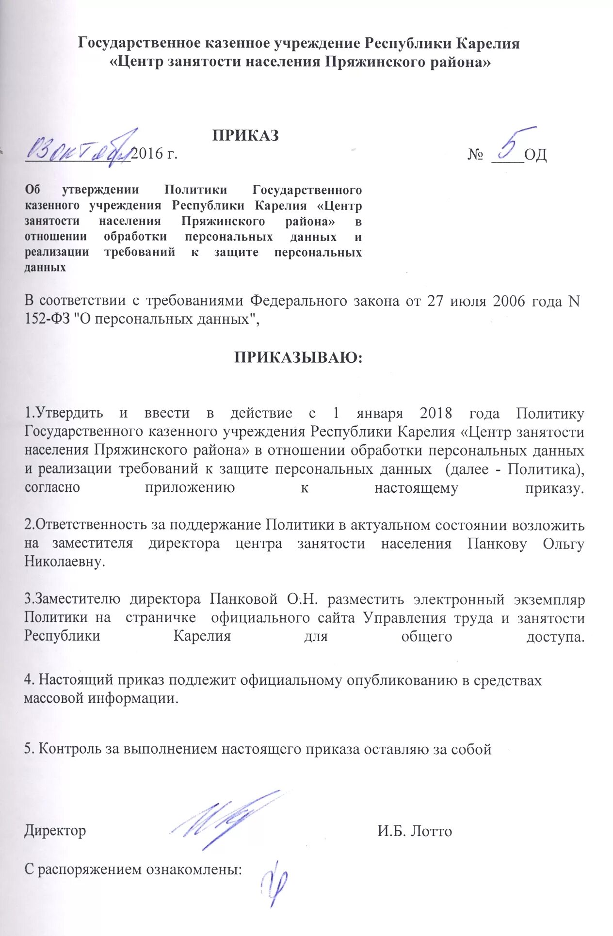 Приказ об утверждении политики обработки персональных данных. Утверждение политики в отношении обработки персональных данных. Приказ об утверждении политики информационной безопасности. Приказ об утверждении политики обработки персональных данных 2023.