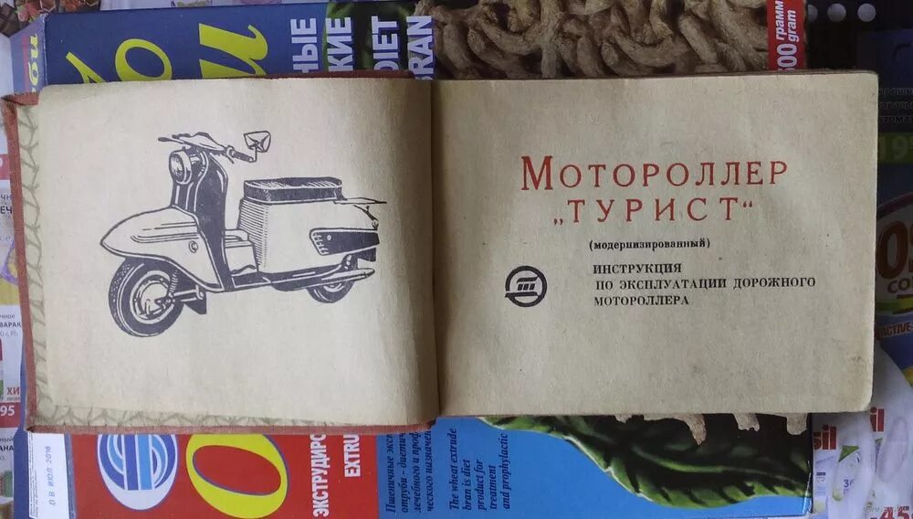 Мотороллер инструкция. Мотороллер инструкция. Книга по ремонту мотороллера. Книга мотороллер муравей 2м. Инструкция мотороллер муравей.