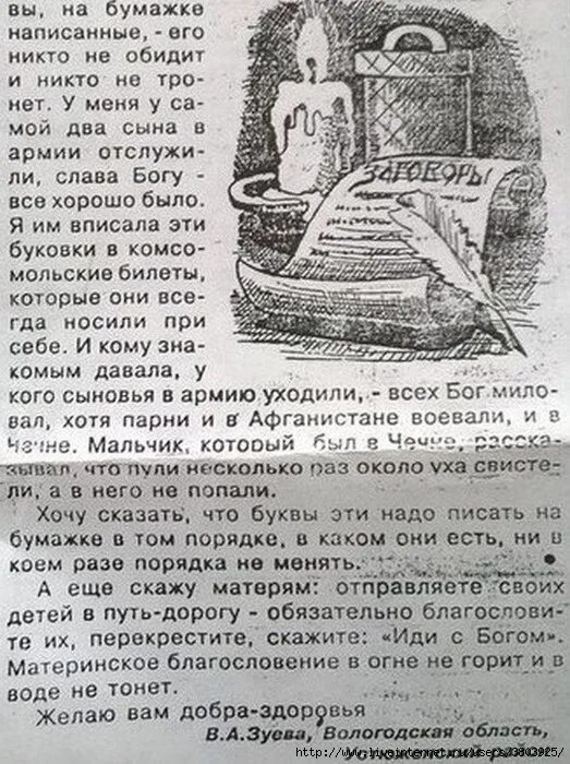 Оберегают как пишется. Людям этот заговор помогает до сих пор. Заговор чдиюкфокот. Заговор буквы чдиюкфокот что. Заговор оберег с буквами.