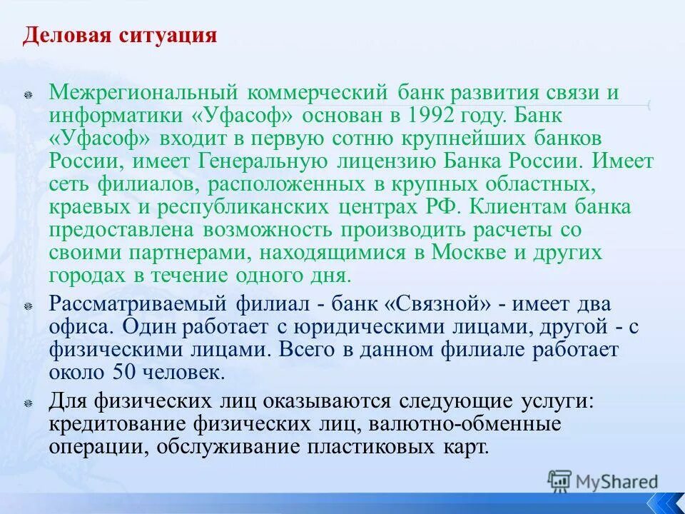 пао список. межрегиональный коммерческий банк развития связи и информатики. межрегиональный коммерческий банк развития связи и информатики. значок банка псб. межрегиональный коммерческий банк развития связи и информатики.