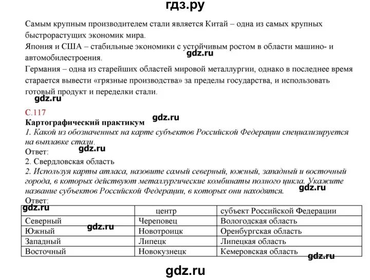 Ответы по географии 9 класс