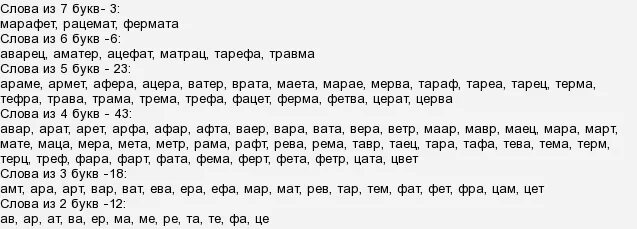 Существительное пять букв четвертая о. Слова из слова. Слова из 3 букв. Слова 6 букв. Слово из 7 букв.