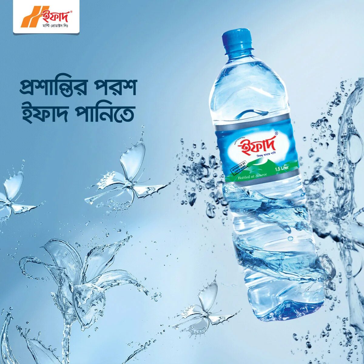 Питьевая вода дали. Реклама воды. Реклама питьевой воды. Реклама воды в бутылке. Бутилированная вода реклама.