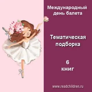 День балета 7 февраля