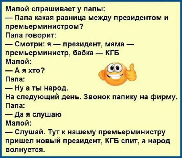 Анекдот разница между. Анекдот про народ волнуется. Анекдот про президента и народ. Анекдоты про народы. Анекдот про президента и народ волнуется.