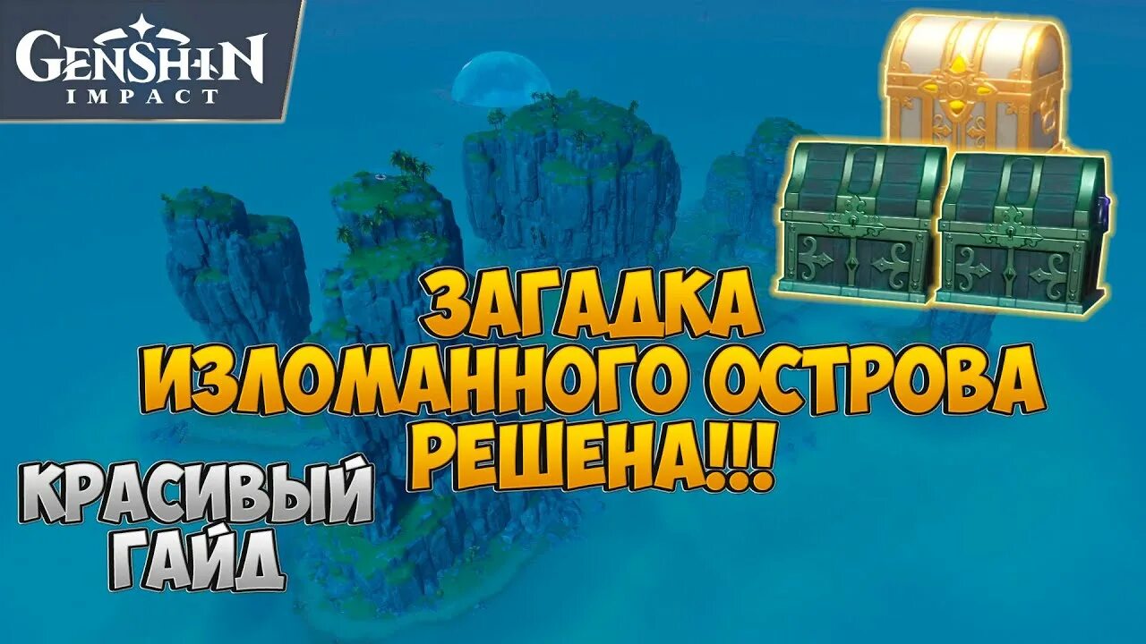 Архипелаг золотого яблока геншин. Загадка с островами геншин. Геншин импакт архипелаг золотого яблока. Геншин импакт архипелаг золотого яблока. Загадка с камнями архипелаг золотого яблока.