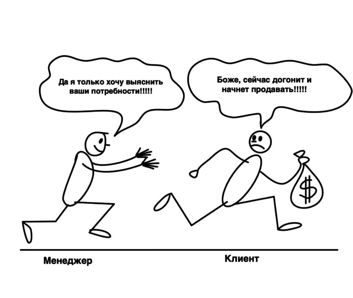 Надо догнать. Шутки про менеджеров по продажам. Шутки про клиентов. Менеджер по продажам картинки смешные. Шутки про продажи.