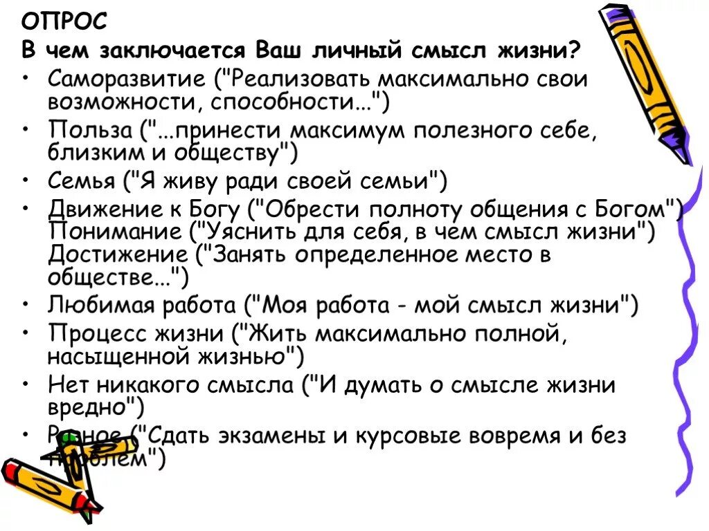 Подумай в чем заключается смысл высказывания французской. Подумай в чём заключается смысл твоей учебной деятельности. В чем заключается смысл жизни человека сочинение. Подумай в чем заключается мысль твоей учебной дательности. Запишите в чём заключается смысл твоей учебной деятельности.