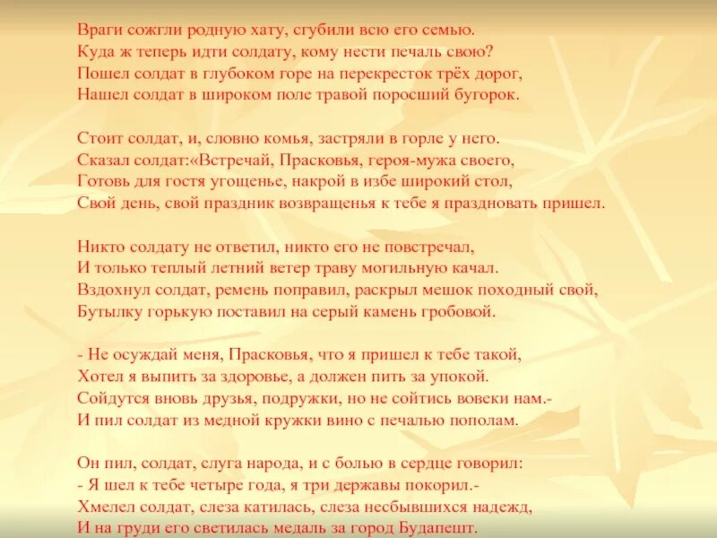 Родной сгореть. Враги сожгли родную хату. Враги сожгли родную хату текст. Стих враги сожгли родную хату. Песня враги сожгли родную хату текст.