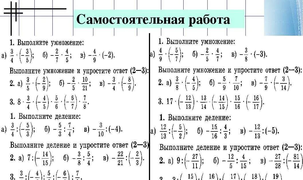 1 23 19 31. Дроби 6 класс деление смешанных дробей. Умножение и деление дробей 6 класс. Умножение и деление дробей 6 класс задания. Уравнения с дробями 5 класс карточки для самостоятельной работы.