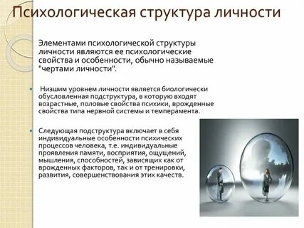 Психические свойства компоненты личности