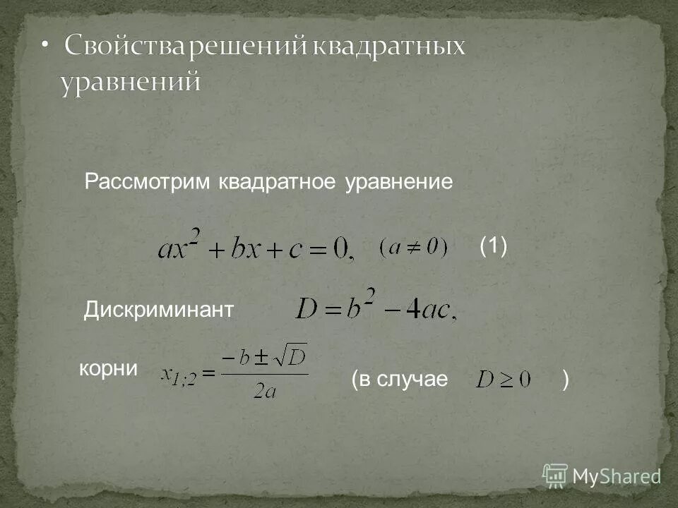 Решение квадратных уравнений дискриминант калькулятор