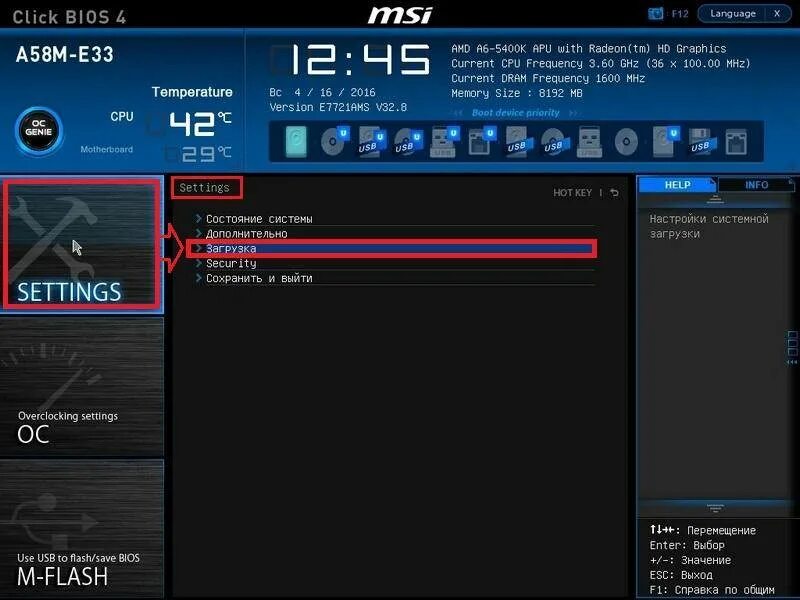 Как форматировать диск в биосе. Msi bios загрузка с флешки. как выбрать загрузочный диск в биосе. msi click bios. msi bios 4 загрузка с флешки.