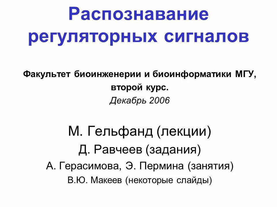 Мгу 2 курс. Факультет биоинженерии и биоинформатики. МГУ биоинформатика. МГУ Биоинженерия и биоинформатика. МГУ Биоинженерия и биоинформатика Факультет.